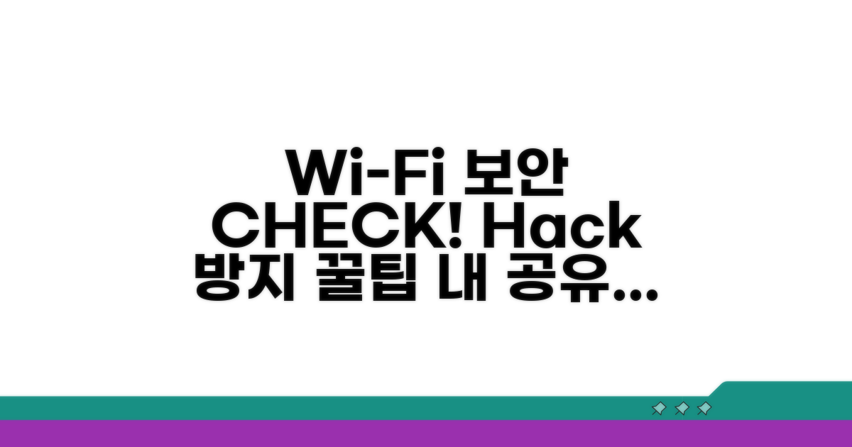 Wi-Fi 보안 설정, 꼼꼼히 점검하기