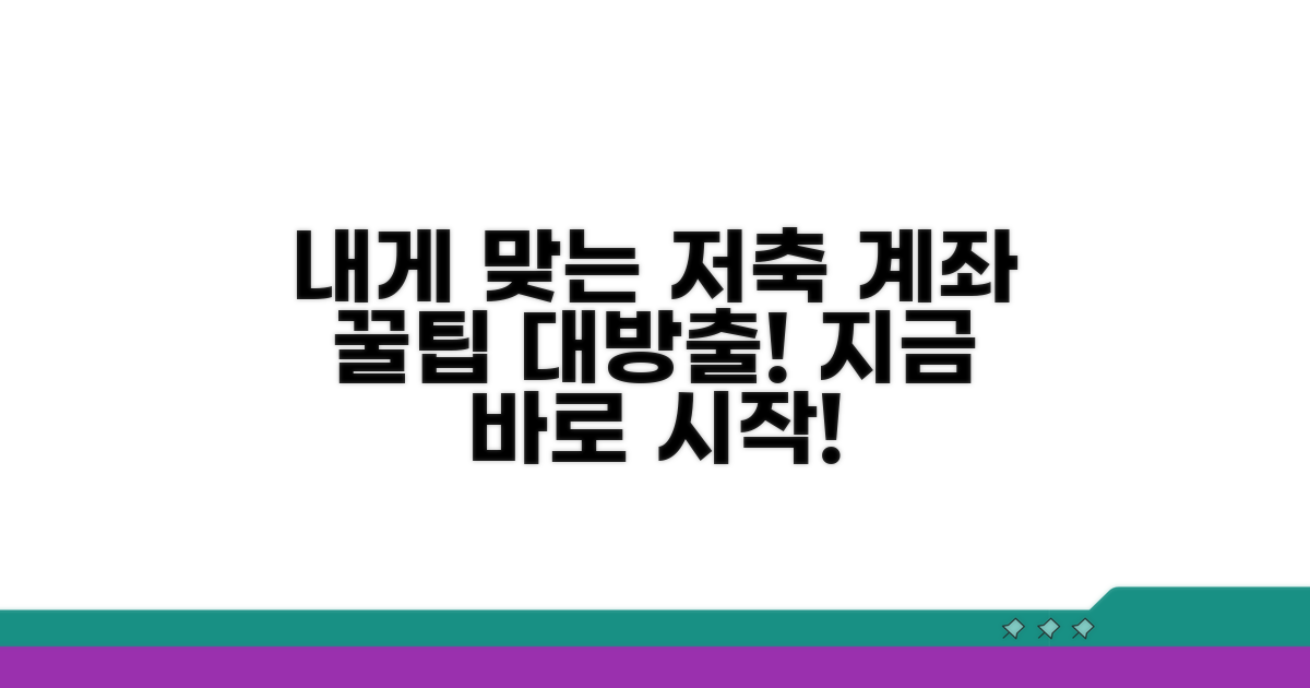 나에게 맞는 저축계좌 활용 전략