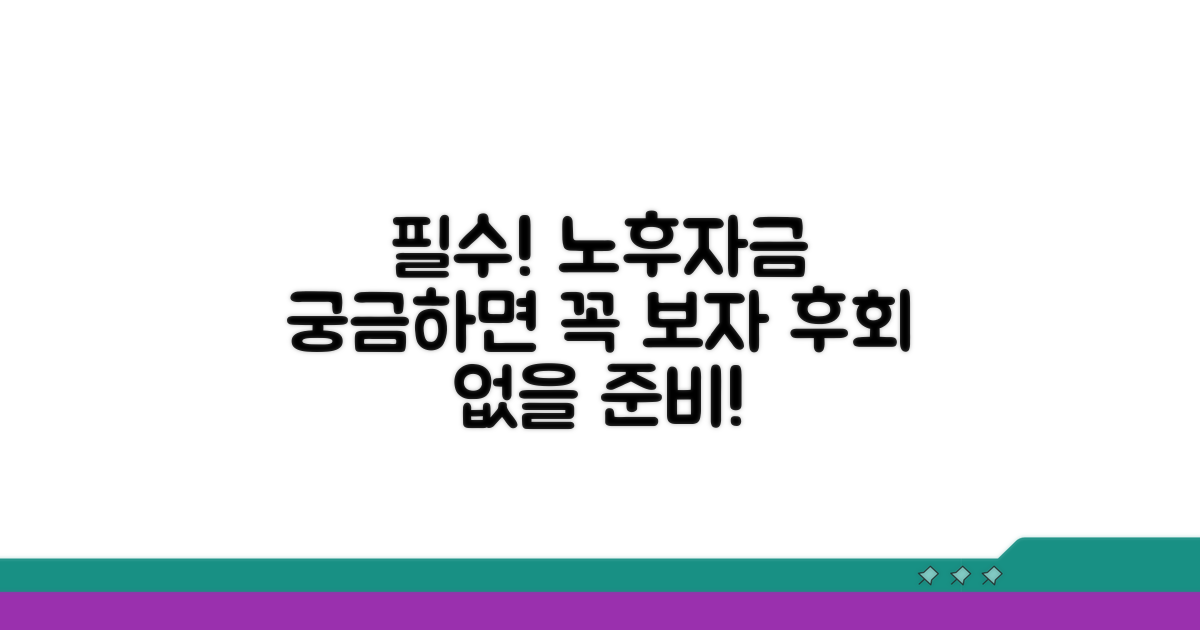 노후자금 마련, 이것만은 꼭 알아두자