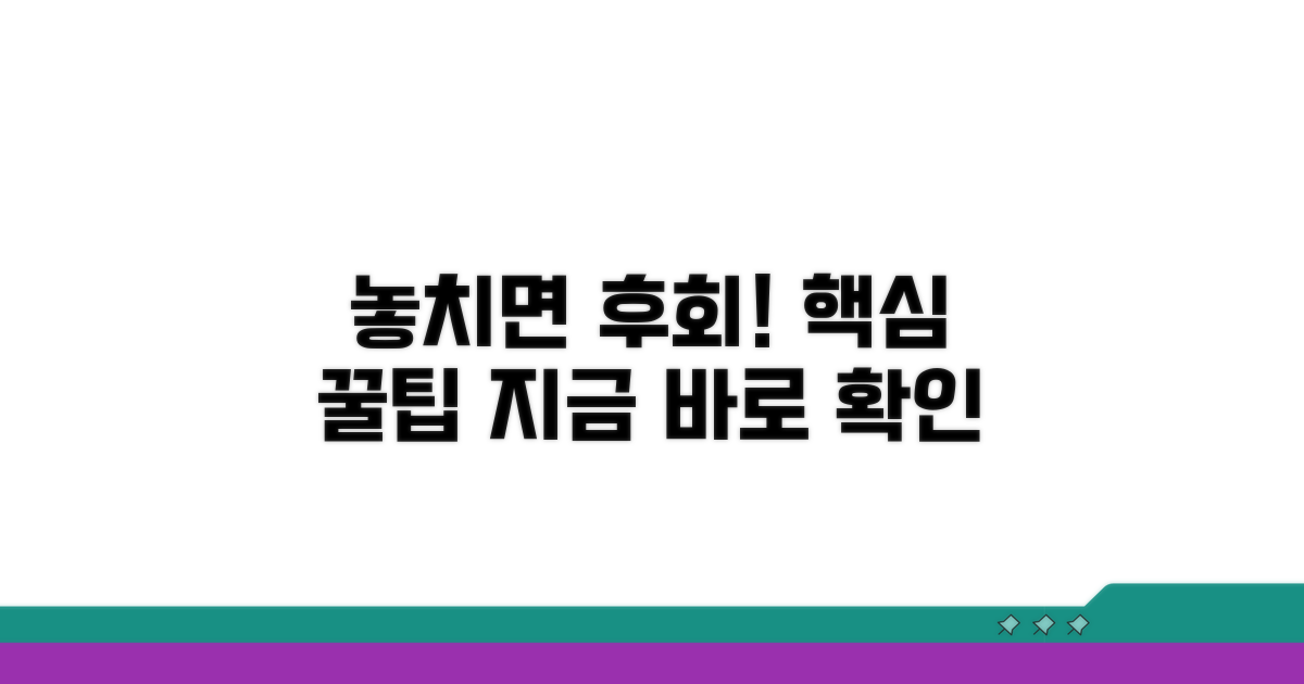 놓치면 손해! 추가 꿀팁
