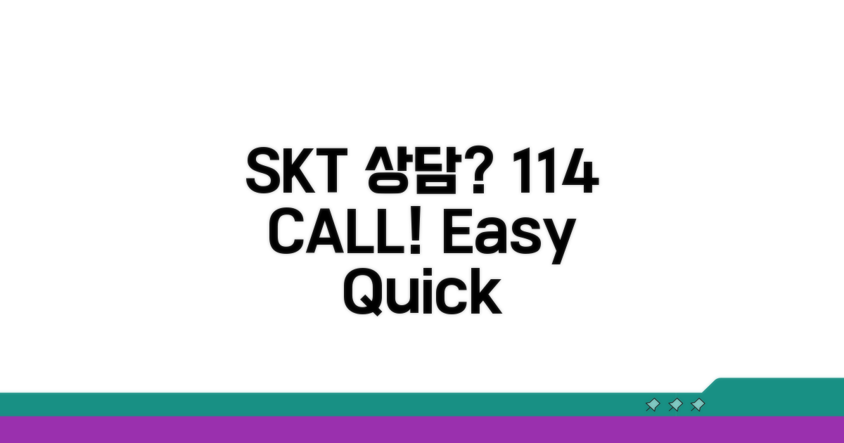 114 전화로 skt 상담받기