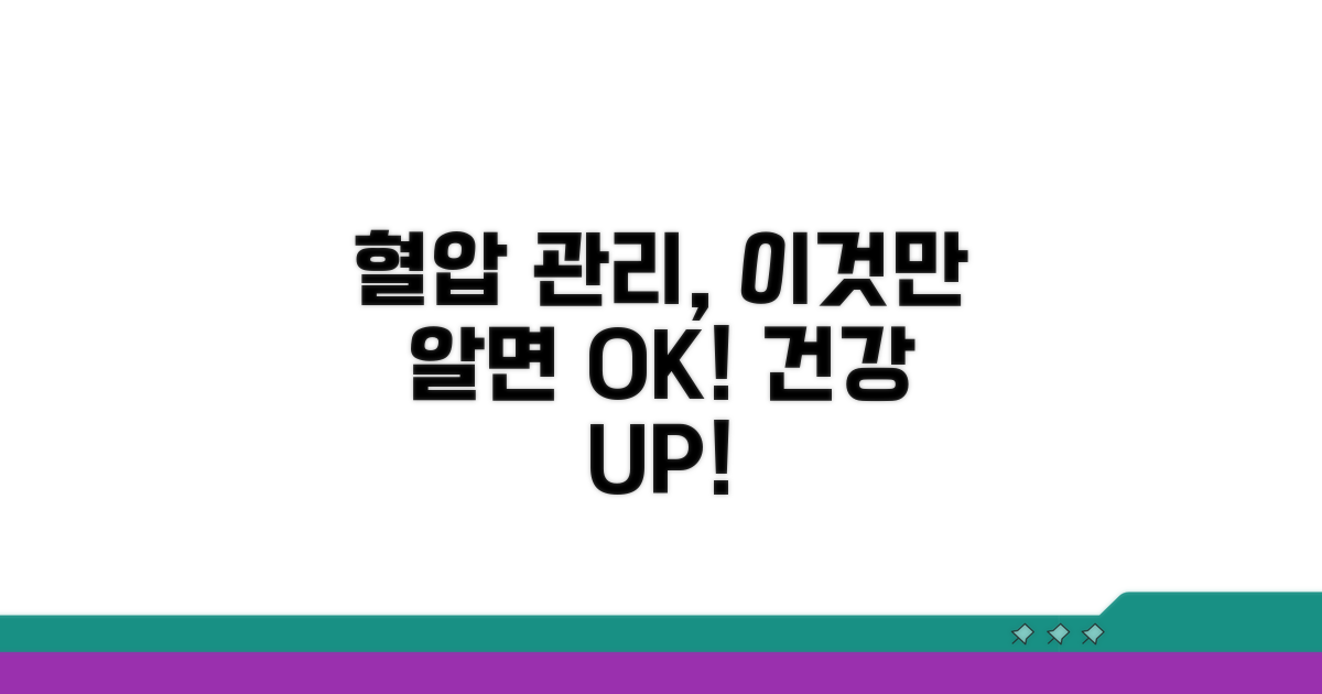 건강한 혈압 유지를 위한 팁