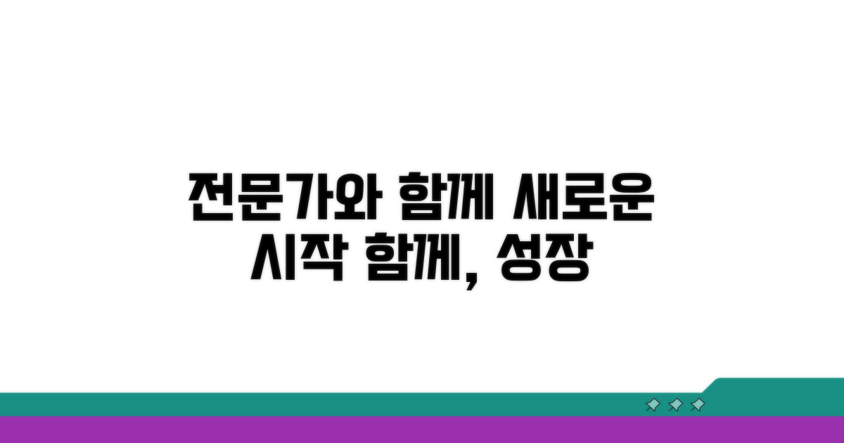 전문가와 함께하는 동행