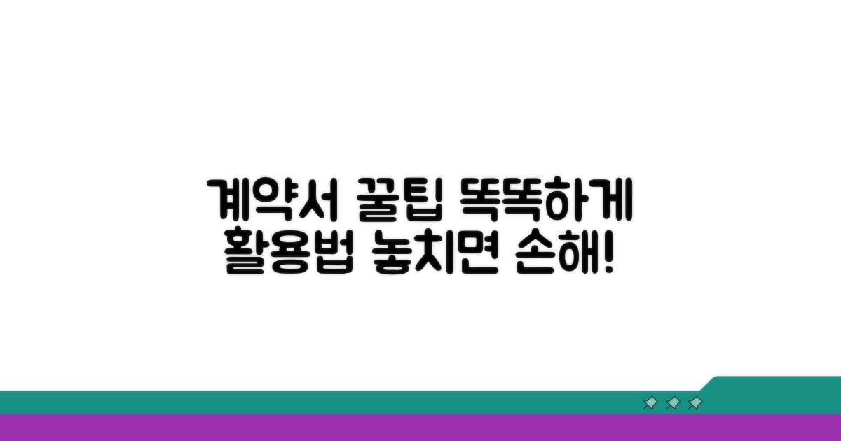 똑똑하게 계약서 활용하는 방법