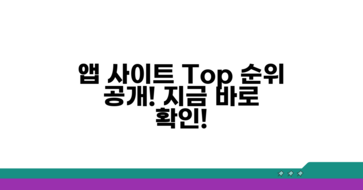 추천 앱 & 사이트 순위 공개