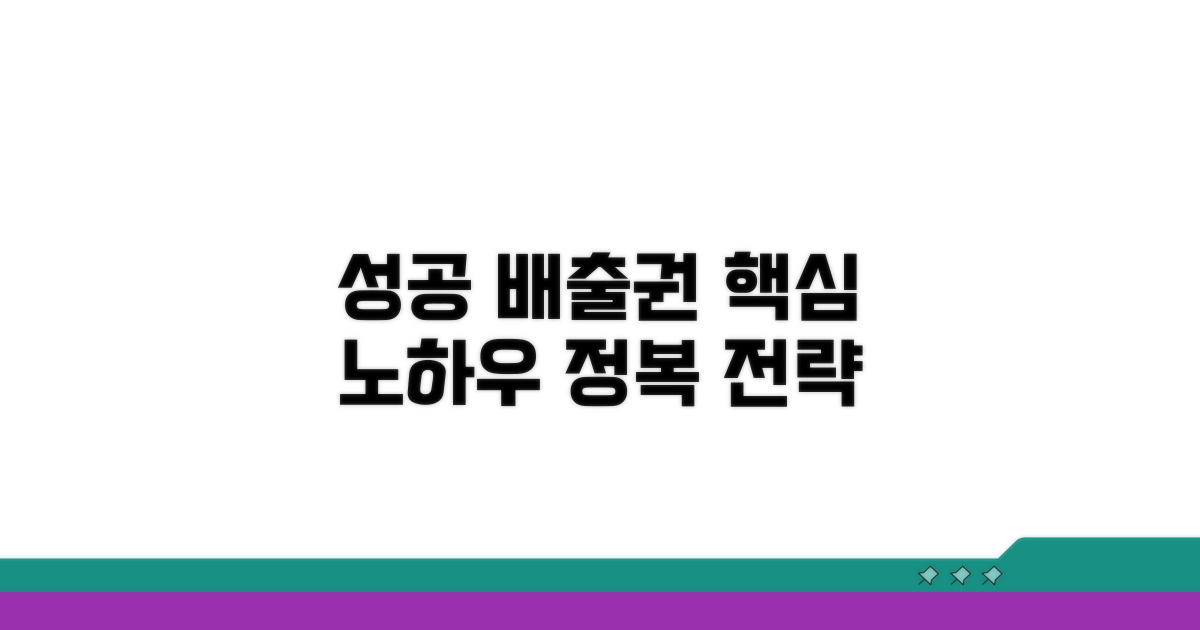 성공적인 배출권 관리 노하우