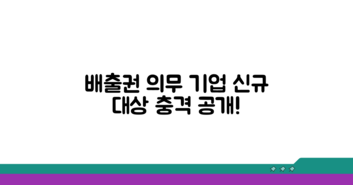 새로운 배출권 의무 대상 기업은?