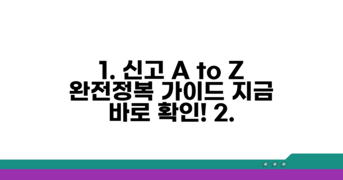 신고 사이트 이용방법 완전정복