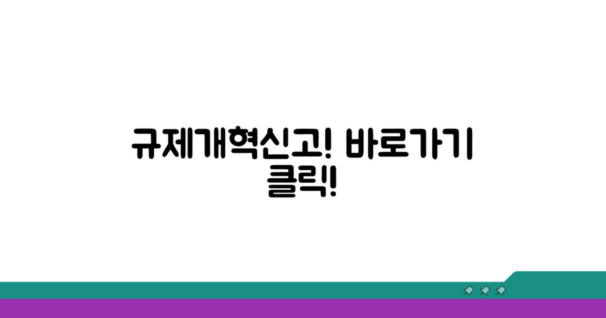 규제개혁신문고 홈페이지 바로가기