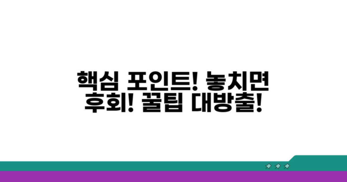 포인트 활용과 추가 꿀팁