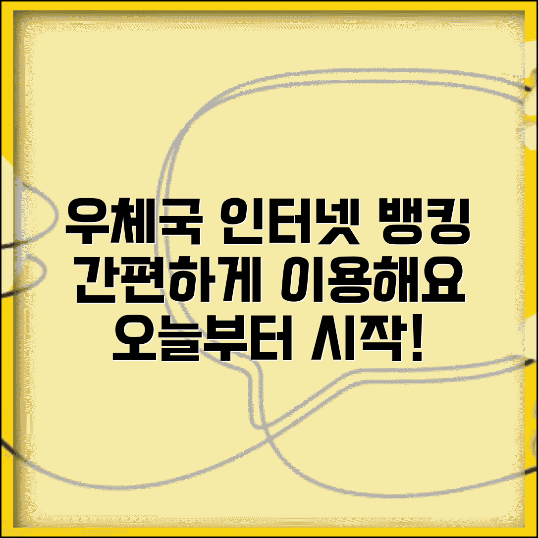 우체국 예금보험 인터넷뱅킹 | 우체국 온라인 뱅킹 서비스