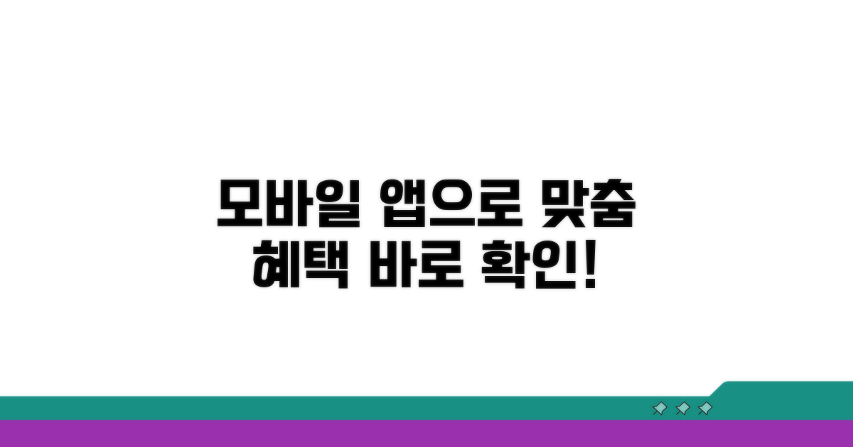 모바일 앱 활용 & 맞춤 혜택 확인