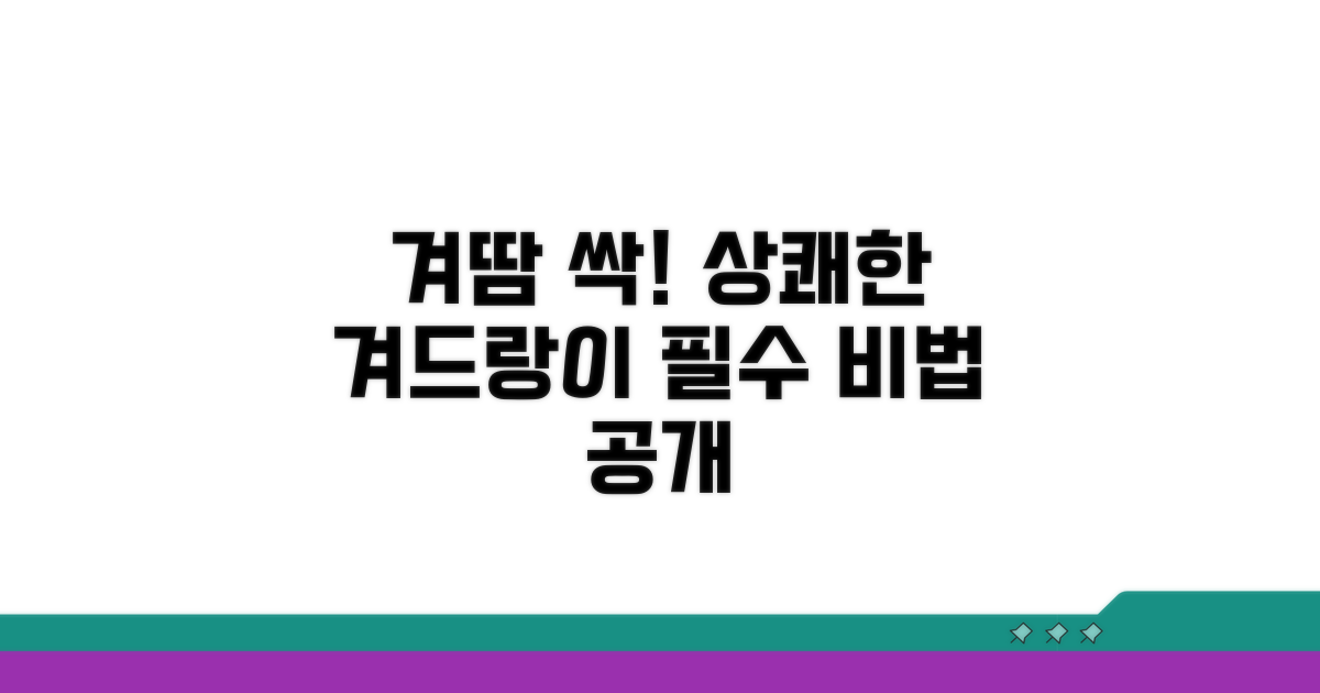 상쾌한 겨드랑이 유지 비법