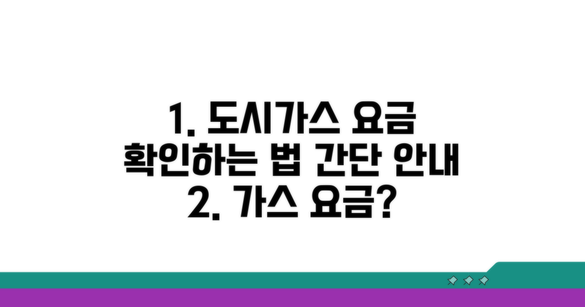 도시가스 요금 문의 방법 안내