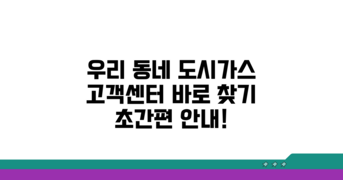 지역별 도시가스 고객센터 찾기