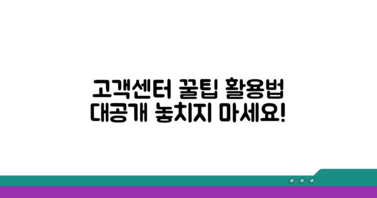 고객센터 활용 꿀팁 모음