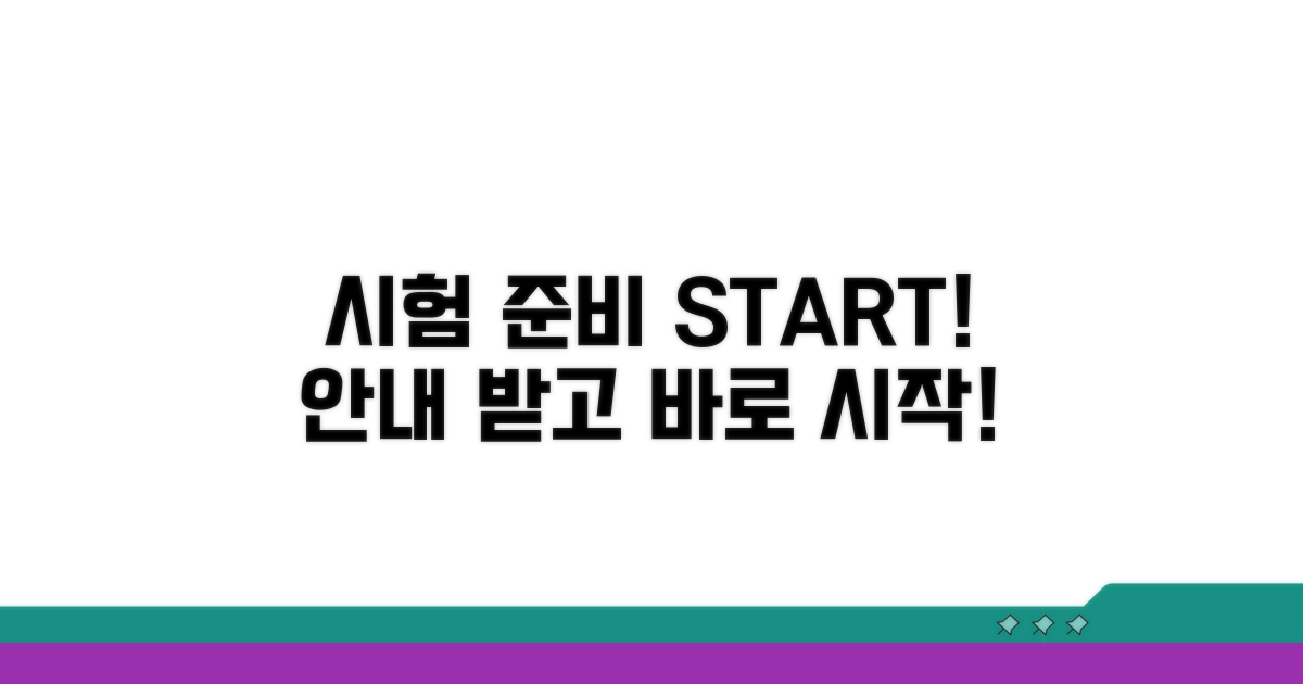 안내받고 시험 준비 시작하기