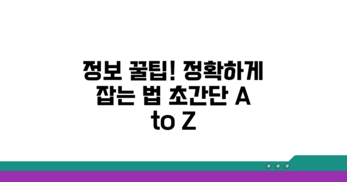 정확한 정보 얻는 꿀팁 대방출