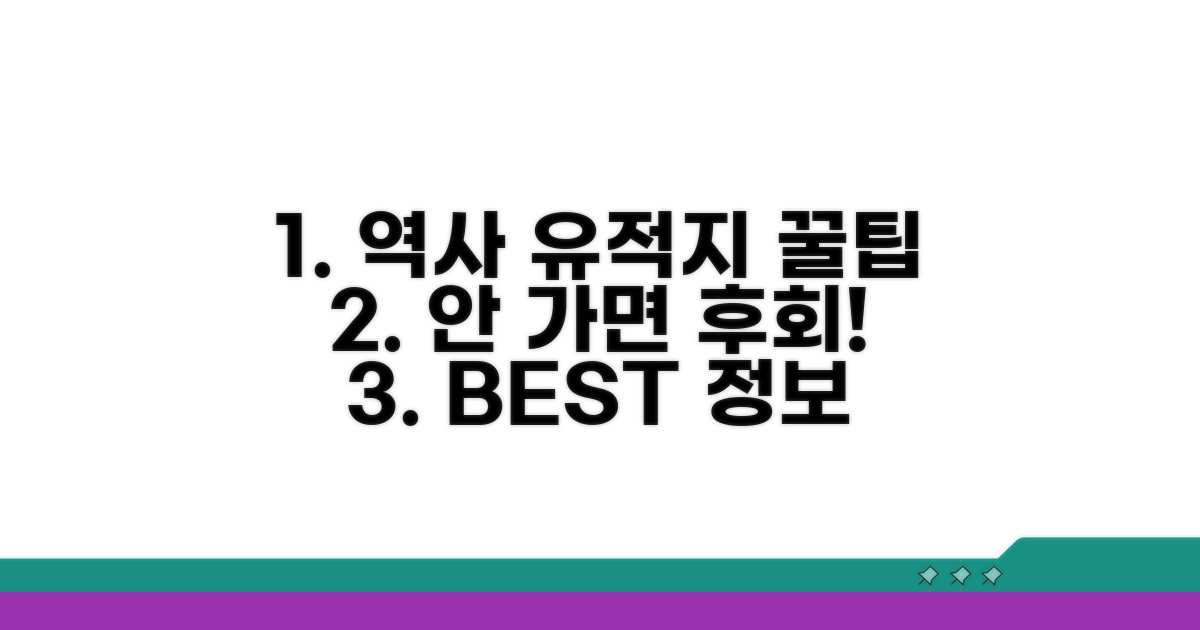 역사 유적지 방문 꿀팁 대방출