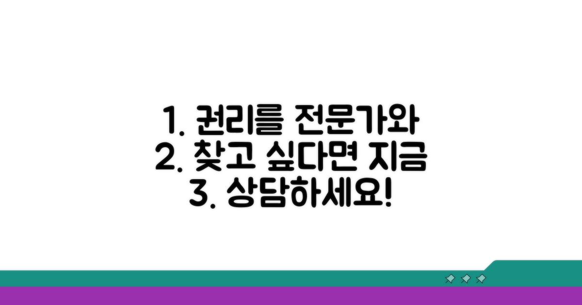 전문가와 상담하여 권리 찾기