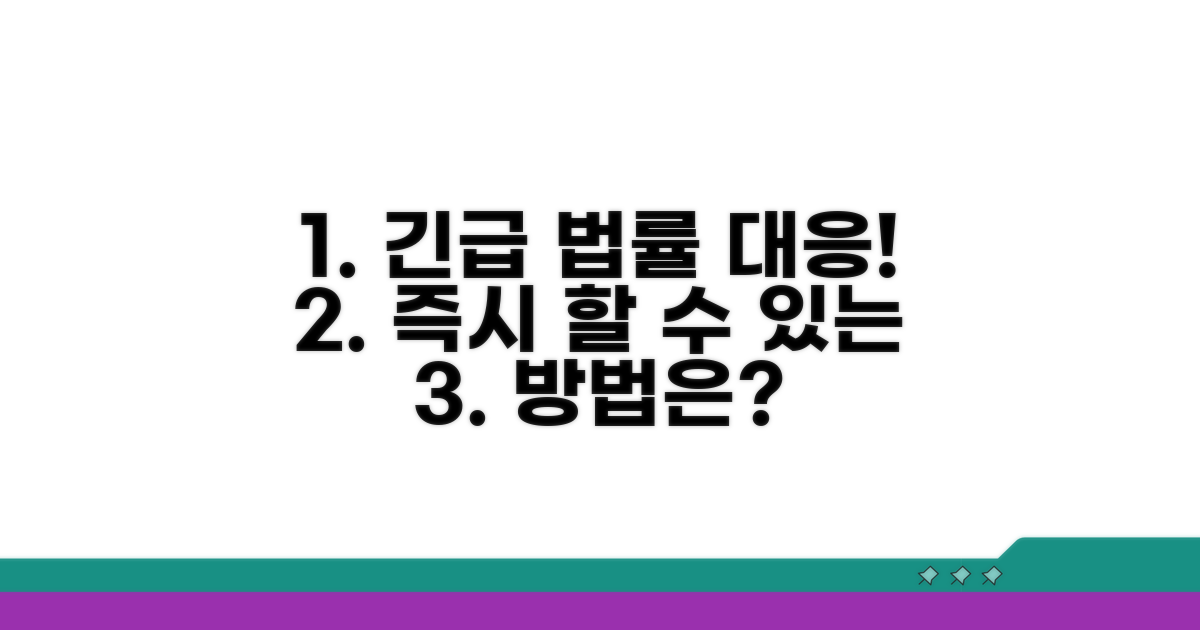 즉시 해야 할 법적 대응 방법