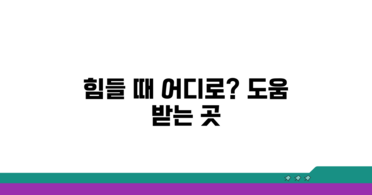 힘들 때 도움받을 곳은 어디?