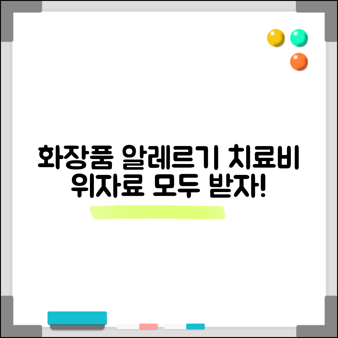 화장품 알레르기로 병원 다니는데 치료비와 위자료 모두 받을 수 있나요 | 제품 결함 | 치료비 | 정신적 피해