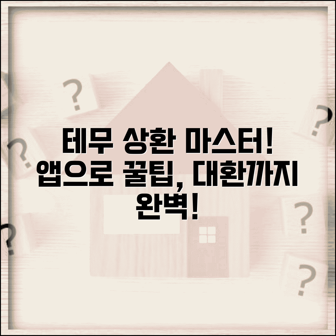 테무 상환 완벽 가이드 | 앱 활용 및 대환 연계 최적화 방법