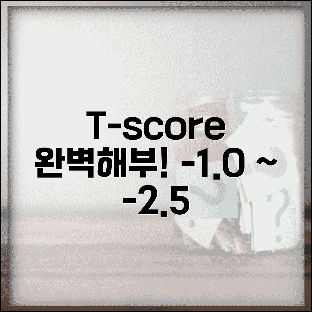 골밀도 검사 T-score 수치 의미 완벽정리 | 티스코어 -1.0 -2.5 골감소증 골다공증