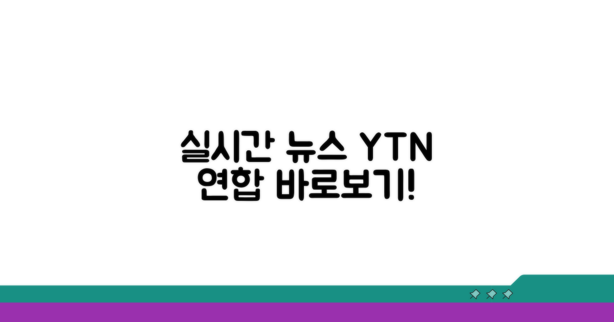 YTN 연합뉴스 실시간 뉴스 바로보기