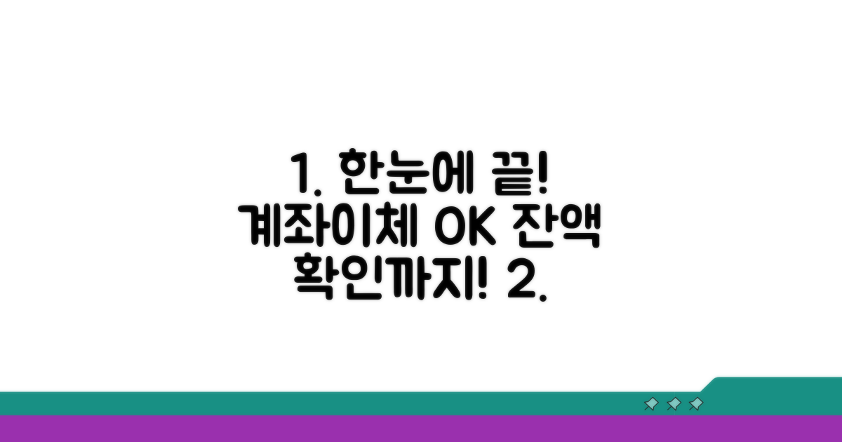 잔액 확인부터 이체까지 한 번에