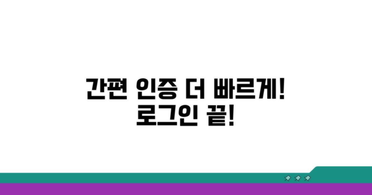 간편 인증으로 더 빠르게 이용