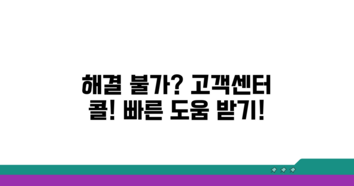 해결 안될 때 고객센터 도움받기