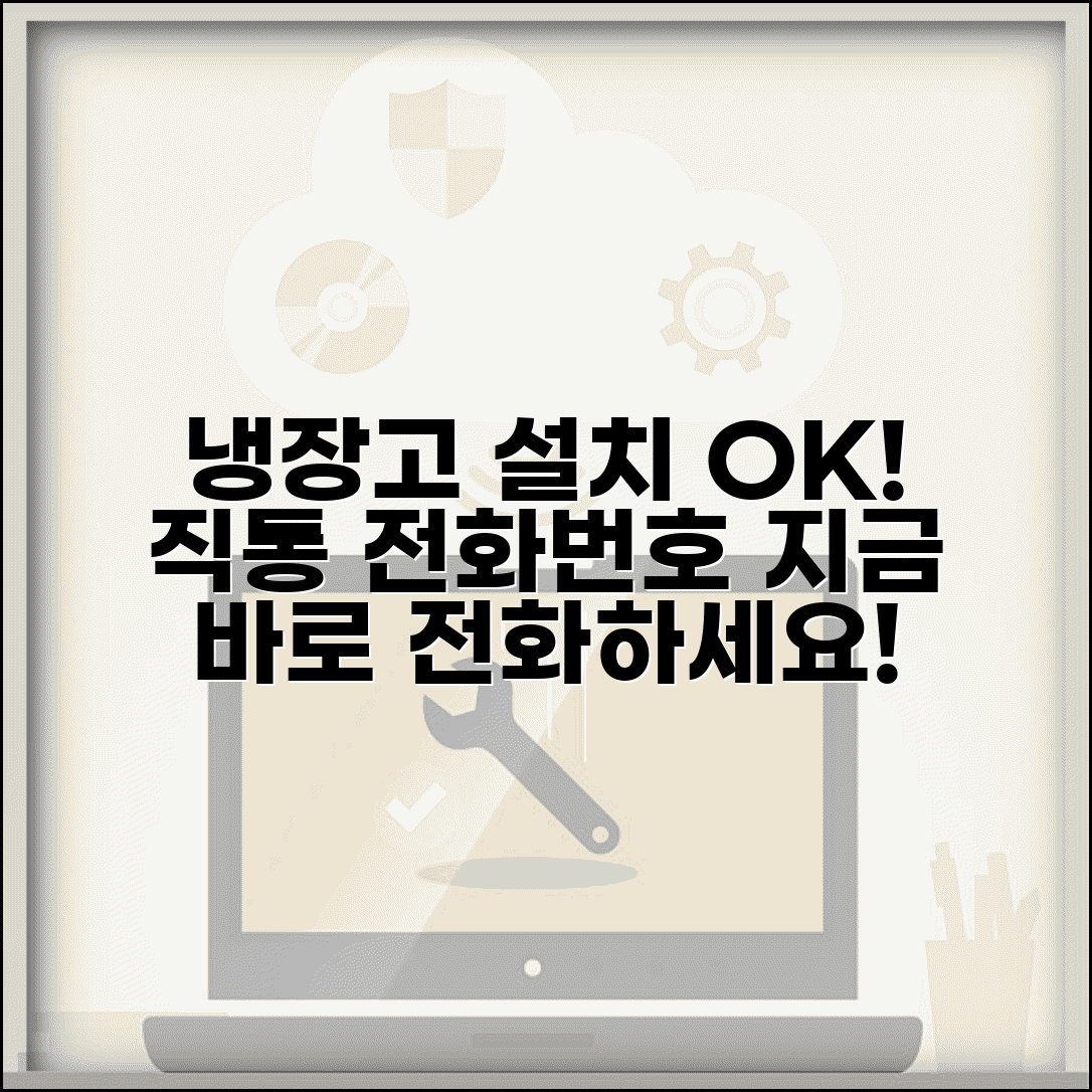 냉장고 설치업체 전화번호 | 냉장고 설치 직통번호