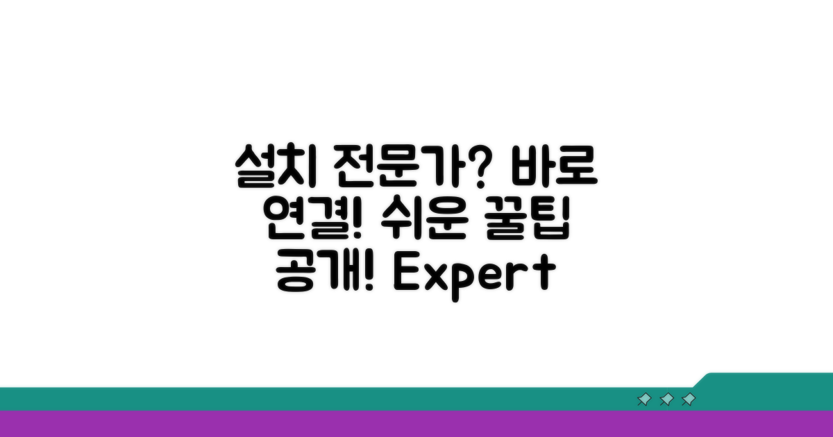 설치 전문가 바로 연결 꿀팁