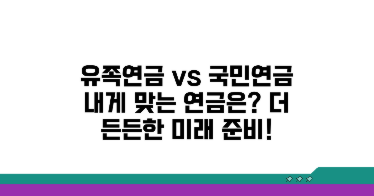 유족연금 vs 국민연금, 무엇이 유리할까?