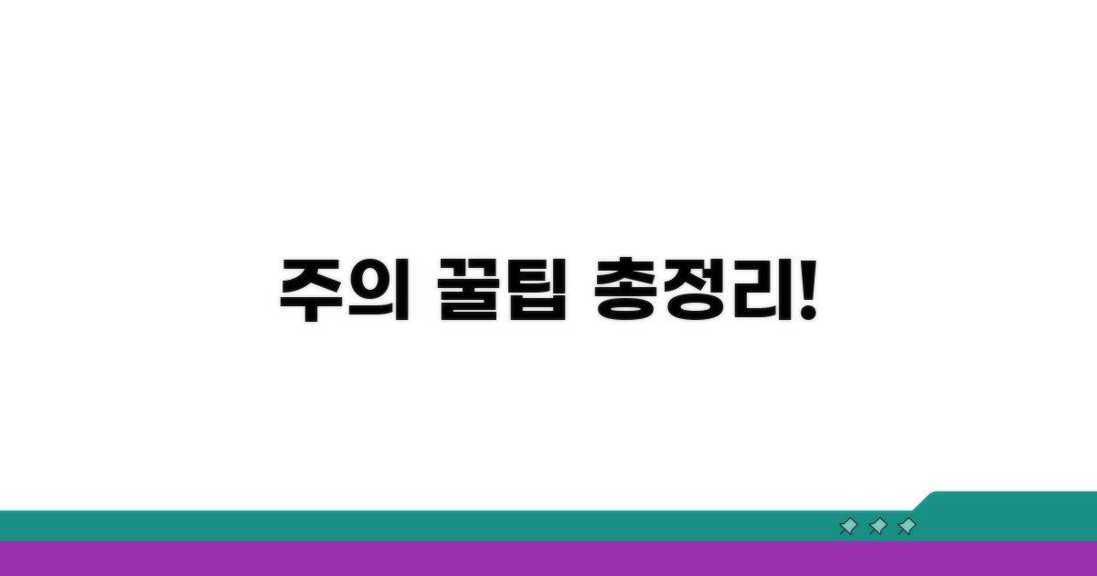 주의사항과 꿀팁 모음