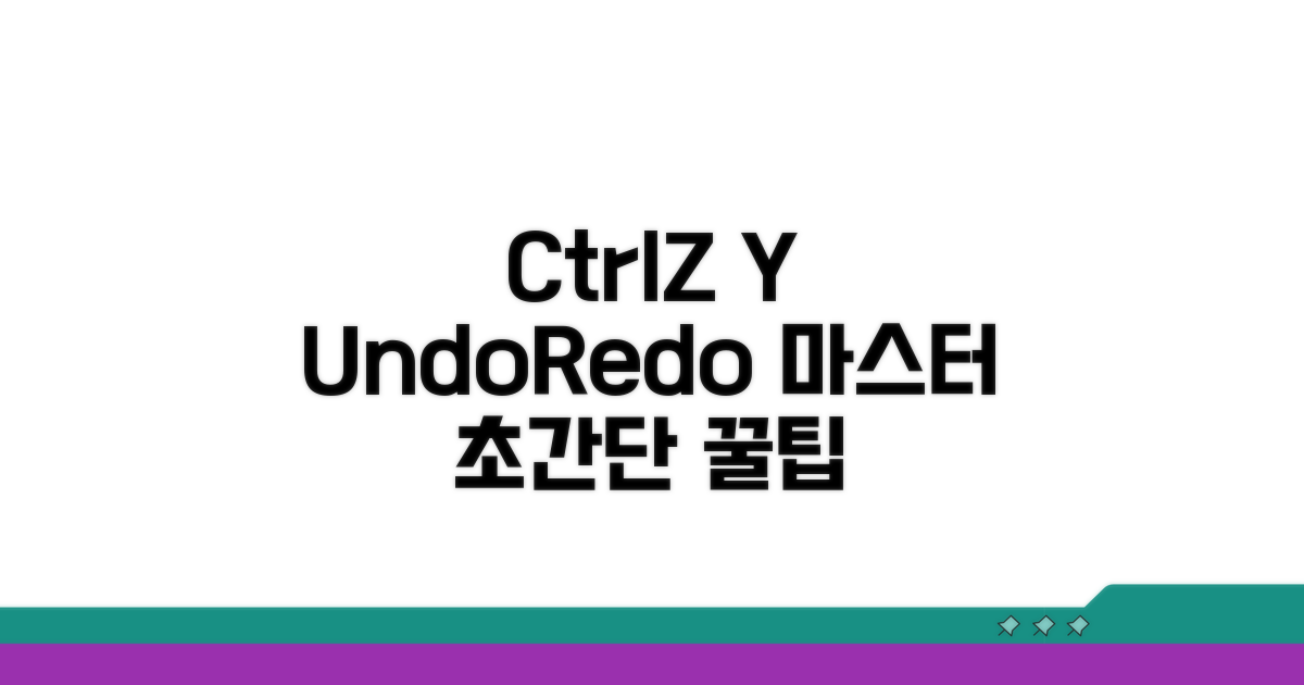 Ctrl+Z, Y 기본 사용법