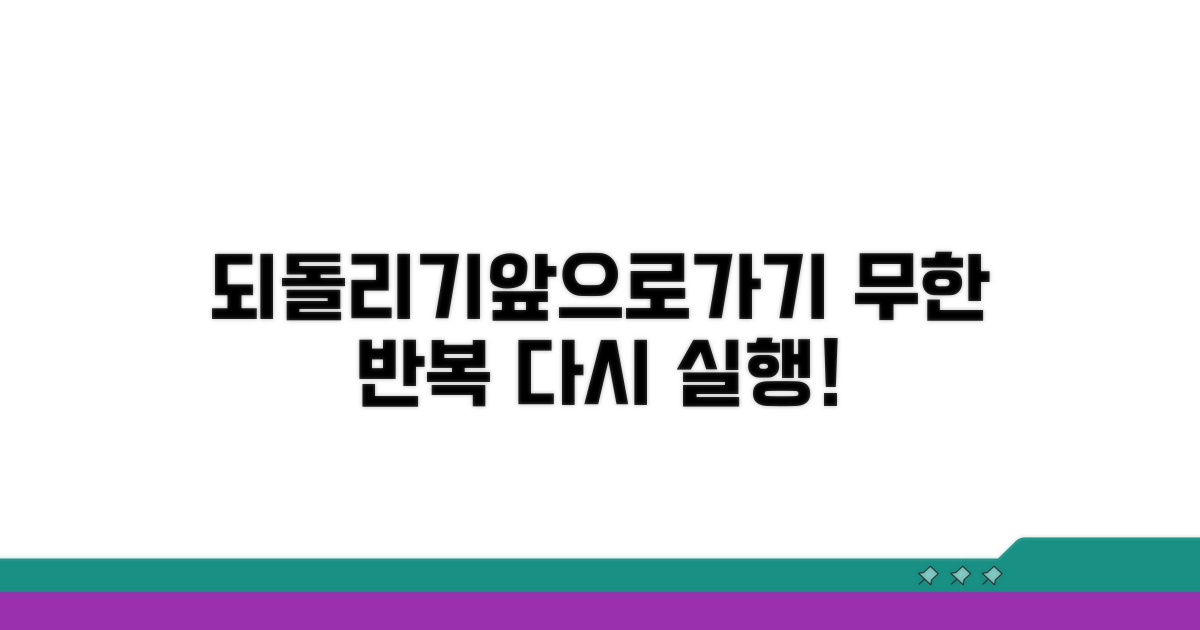 되돌리기 앞으로가기 반복 실행