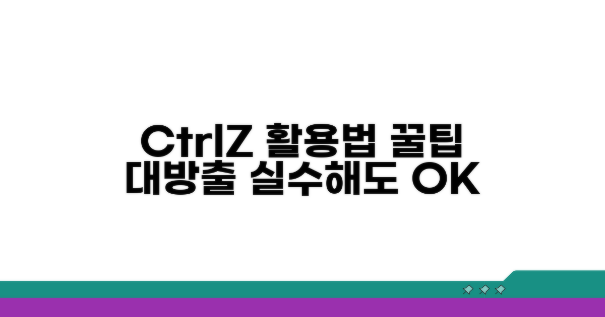 실행 취소/복구 꿀팁 활용