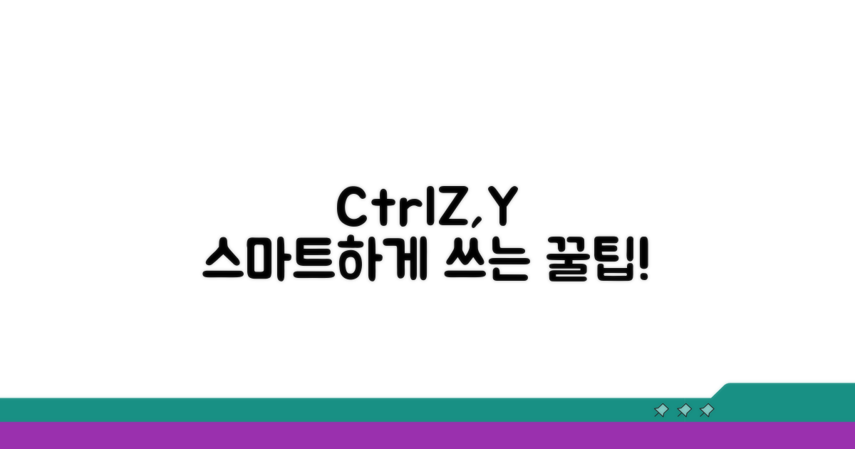 Ctrl+Z, Y 스마트하게 쓰기