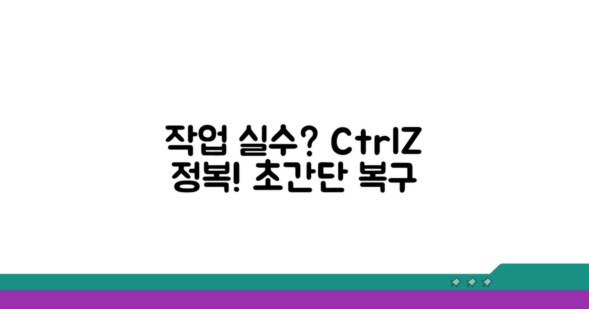 작업 실수 되돌리기 완전 정복