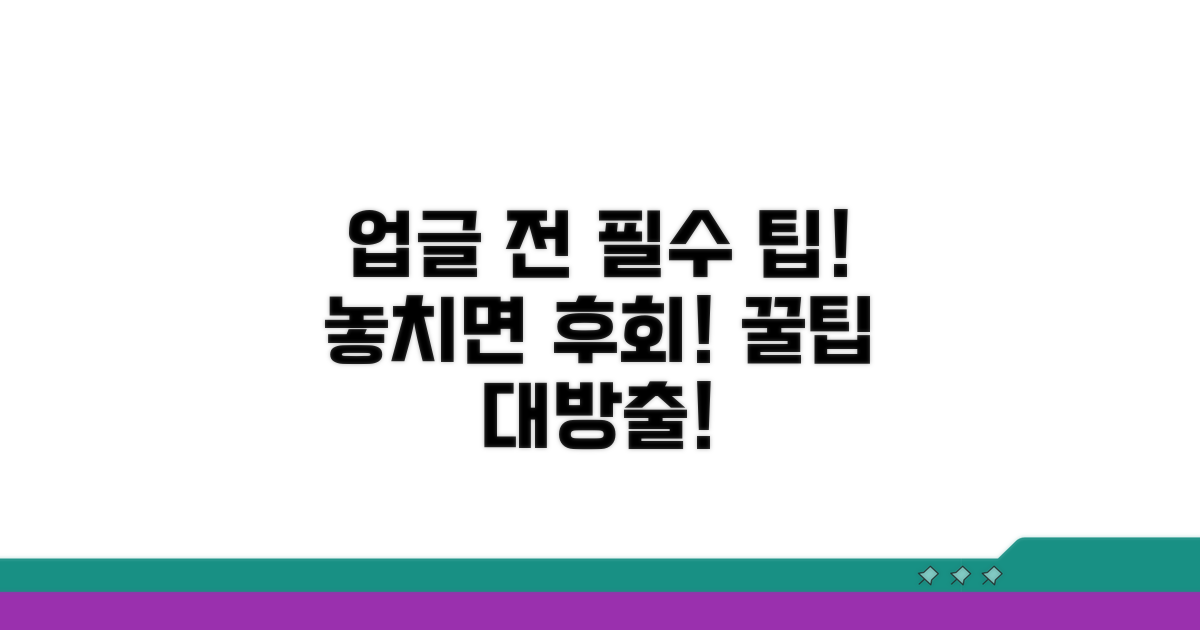 업그레이드 전 꼭 알아둘 팁