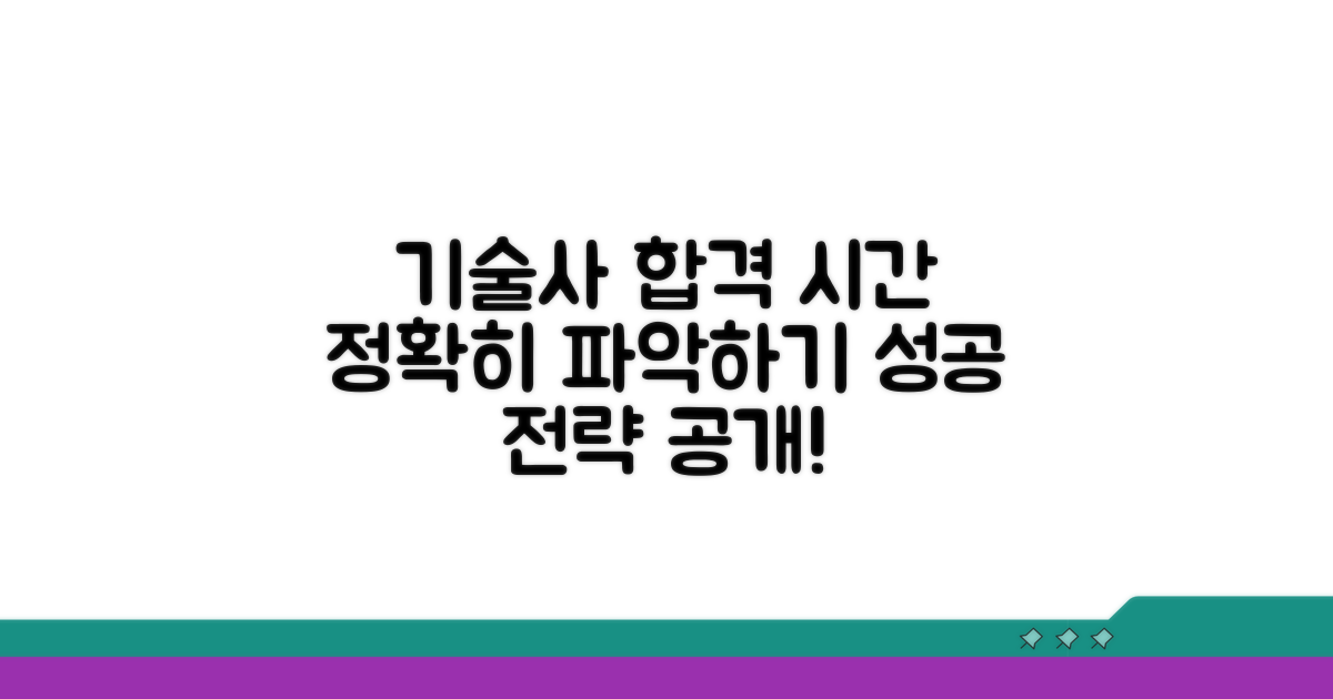 기술사 자격, 공부 시간 제대로 파헤치기