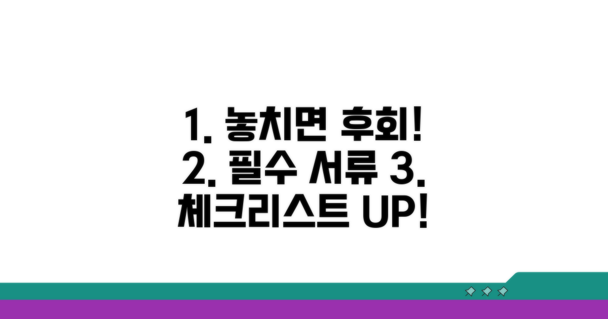 놓치면 손해! 필수 서류 체크리스트