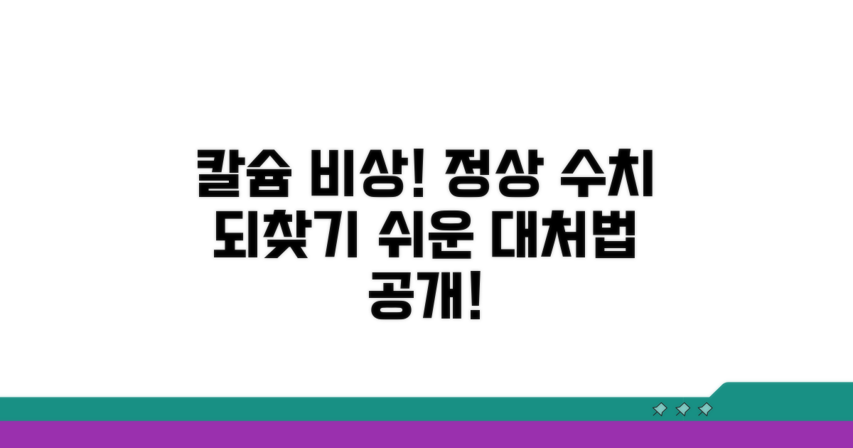 칼슘 수치 이상, 대처 방법은?