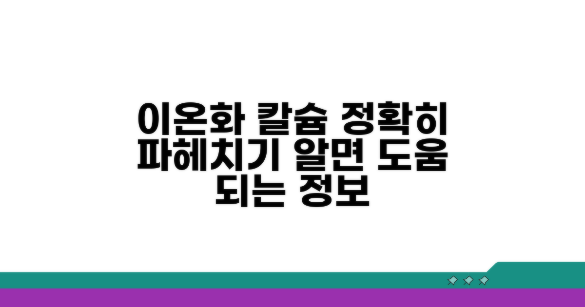이온화 칼슘, 정확히 이해하기