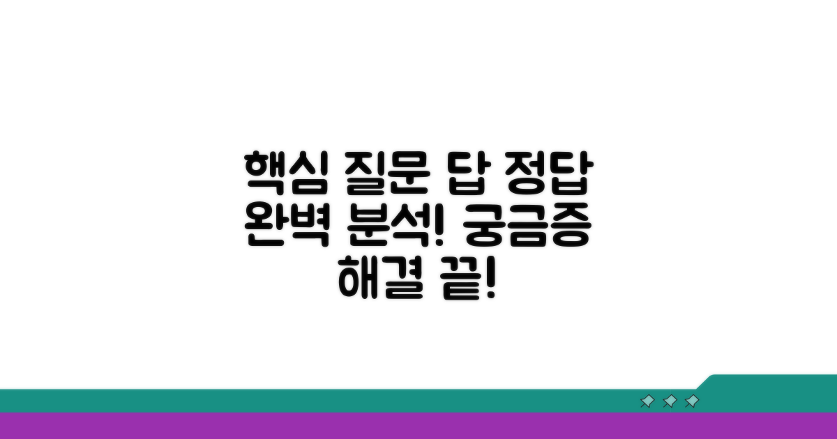 핵심 질문과 모범 답변