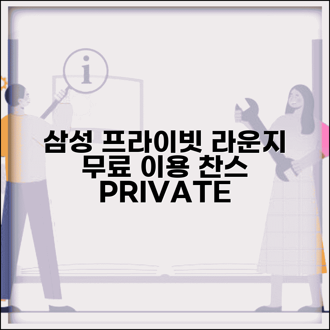 프라이빗 라운지 삼성 PRIVATE | 삼성카드 프라이빗 전용 라운지 무료 이용