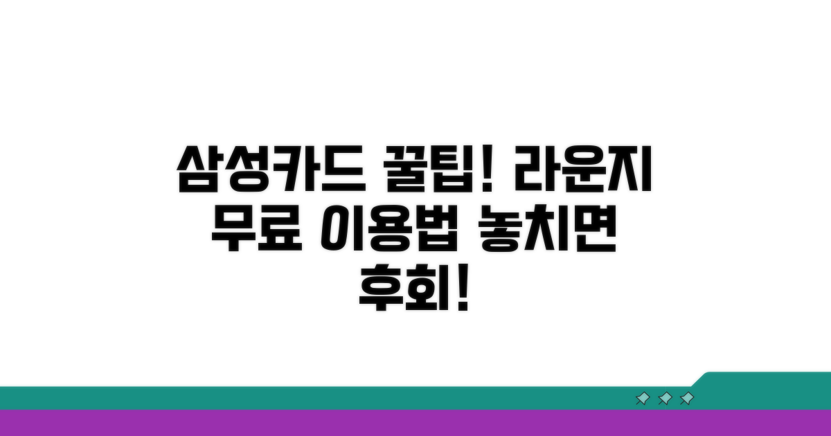 삼성카드 전용 라운지 무료 이용법